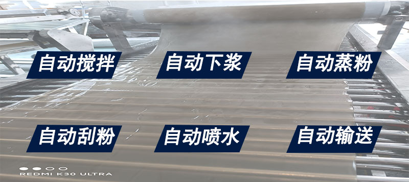 1622105876116263.jpg 紅薯粉皮自動化.jpg