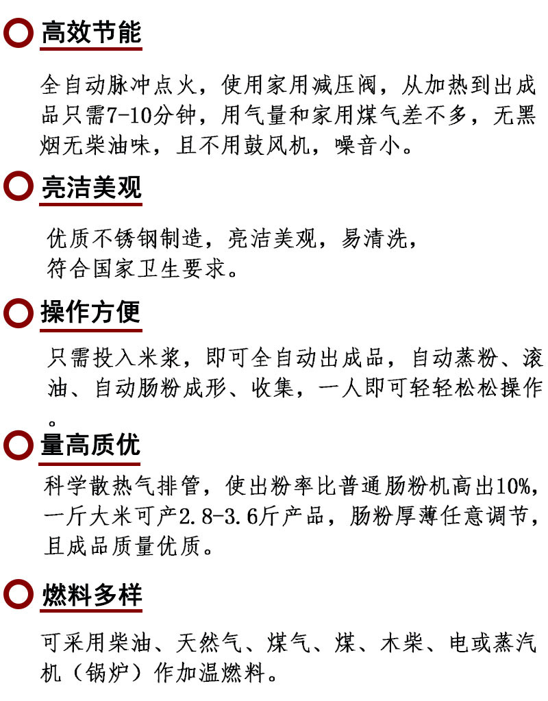 1622526951837517.jpg 新款腸粉機特性.jpg