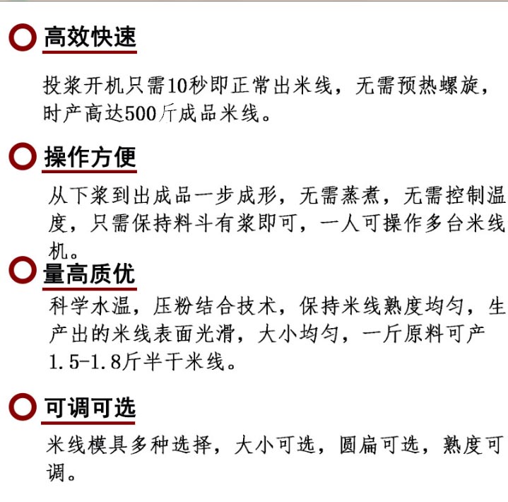 1622528889210729.jpg 米線機特性.jpg