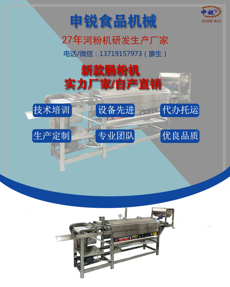 1623753601148752.jpg 新款腸粉機.jpg